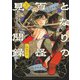 となりの百怪見聞録 3(ヤングジャンプコミックス) [コミック]
