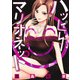 ハッピーマリオネット 4(ヤングジャンプコミックス) [コミック]