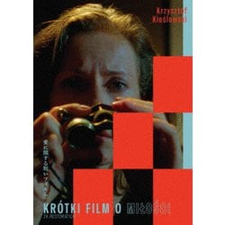 愛に関する短いフィルム クシシュトフ・キェシロフスキ ≪スペシャル・プライス≫ [DVD]