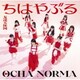 OCHA NORMA／ちはやぶる/友達天体図