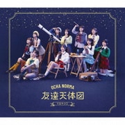 ちはやぶる/友達天体図