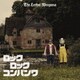 ザ・リーサルウェポンズ／ロック ロック コンバンワ