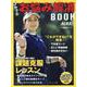 ゴルフのお悩み解消BOOK（プレジデントムック） [ムックその他]