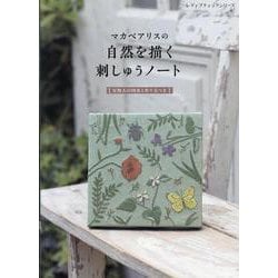 マカベアリスの自然を描く刺しゅうノート（レディブティックシリーズ） [ムックその他]