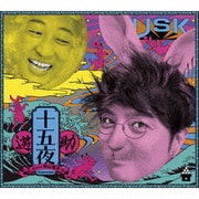 十五夜