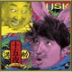 遊助／十五夜