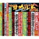 DEZERT／傑作音源集「絶対的オカルト週刊誌」