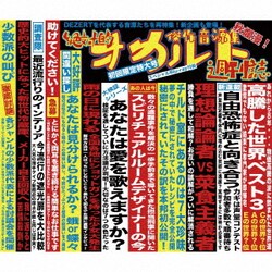 DEZERT／傑作音源集「絶対的オカルト週刊誌」