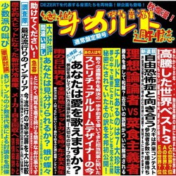 DEZERT／傑作音源集「絶対的オカルト週刊誌」