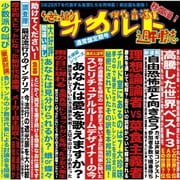 傑作音源集「絶対的オカルト週刊誌」