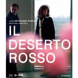 赤い砂漠 ミケランジェロ・アントニオーニ 4Kレストア ≪スペシャル・プライス≫ [Blu-ray Disc]