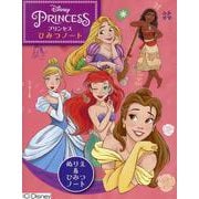 Disney Princessプリンセスひみつノート [単行本]