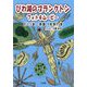 びわ湖のプランクトン―フォト＆ムービー [単行本]