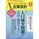企業会計 2024年 08月号 [雑誌]