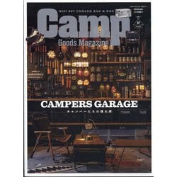 キャンプ・グッズマガジン 2024年 08月号 [雑誌]