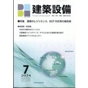 建築設備 2024年 07月号 [雑誌]