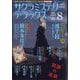 サクラミステリーデラックス 2024年 08月号 [雑誌]