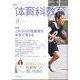 体育科教育 2024年 08月号 [雑誌]