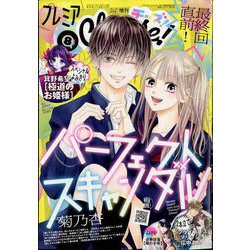 増刊Cheese! プレミアCheese! 2024年 08月号 [雑誌]