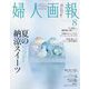婦人画報 2024年 08月号 [雑誌]