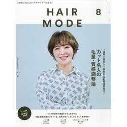 HAIR MODE (ヘアモード) 2024年 08月号 [雑誌]