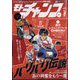 モトチャンプ 2024年 08月号 [雑誌]