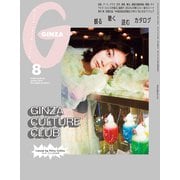 GINZA (ギンザ) 2024年 08月号 [雑誌]