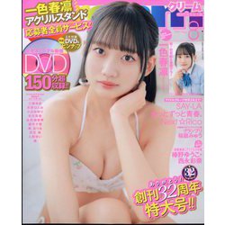 Cream 2024年 08月号 [雑誌]