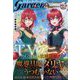 月刊 コミックガーデン 2024年 08月号 [雑誌]