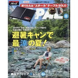 BE-PAL (ビーパル) 2024年 08月号 [雑誌]
