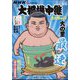 NHKG-Media大相撲中継 令和6年 名古屋場所号 2024年 7/27号 [雑誌]