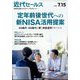 近代セールス 2024年 7/15号 [雑誌]
