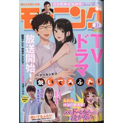 週刊 モーニング 2024年 7/18号 [雑誌]