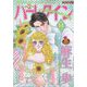 ハーレクイン 2024年 7/21号 [雑誌]