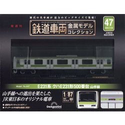 ヨドバシ.com - 鉄道車両金属モデルコレクション 2024年 7/30号