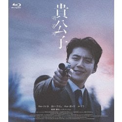 貴公子 [Blu-ray Disc]
