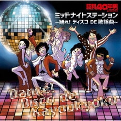 昭和40年男 presents ミッドナイトステーション～踊れ! ディスコ DE 歌謡曲～