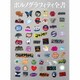 ポルノグラフィティ／ポルノグラフィティ全書 ～ALL TIME SINGLES～