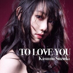 鈴木花純／TO LOVE YOU