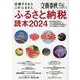 応援するならこの「ふるさと」 ふるさと納税読本 2024（文春ムック） [ムックその他]