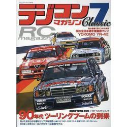 ラジコンマガジン Classic 7（ヤエスメディアムック） [ムックその他]