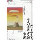 ウィーナーとサイバネティクスの未来（現代思想） [ムックその他]
