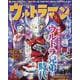ウルトラマンシリーズ 大解剖 帰ってきたウルトラマン・ウルトラマンA・ウルトラマンタロウ・ウルトラマンレオ編（サンエイムック） [ムックその他]