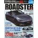 ハイパーレブ Vol.279 マツダ・ロードスター No.1（ニューズムック） [ムックその他]