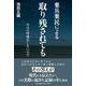 棄兵棄民による 取り残されても 今日の呼吸がしたいので [単行本]