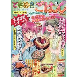 ときめきごはん　真夜中のニンニク豚丼(ぐる漫) [コミック]