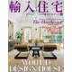 輸入住宅スタイルブック　ＶＯＬ．２９ [ムックその他]