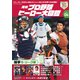 プロ野球ヒーロー大図鑑 vol.04 捕手 セ・リーグ編（スポーツアルバム） [ムックその他]