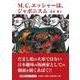 M.C.エッシャーは、ジャポニスム [単行本]