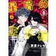 星屑の王子様<５>(裏少年サンデーコミックス) [コミック]